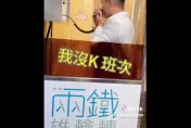 影/為拍抖音！網紅偷拿列車長廣播、嗨唱「我沒K」　台鐵強制下架