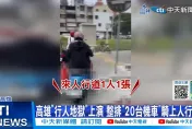 影/「高雄式左轉」外國人都看傻！整排機車違規騎上人行道　網嘆：紅燈只是裝飾
