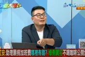 影/高虹安貪污罪選前宣判？黃揚明曝民進黨毒招：讓選民「價值判斷混亂」