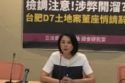 土地弊案涉嫌綁標台肥董座急請辭　王鴻薇：檢調單位勿枉勿縱！