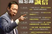 網傳郭台銘「11+1條背信錄」　他成在野最大負擔「讓下架民進黨絕望」