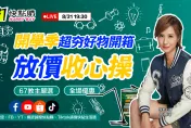辣妻直播推好康！開學季最實用最好康就在今晚七點半