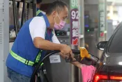 快去加油！下周汽油預計調漲0.1元、柴油調漲0.2元