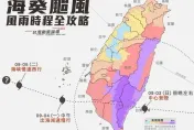 海葵颱風/4年來第一颱！挑戰護國神山　「一張圖」看全台風雨時程全攻略