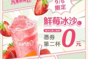 飲料控必看！手搖飲「鮮莓冰沙」爽喝第二杯0元　多間優惠一次看