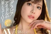 26歲J奶AV女優赴港半玩半賣　接客一次6千實際年齡「已40歲」