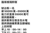 5億高薪徵才？澎湖4星餐廳包吃包住包機票　內行人揭真相