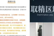最高拿2.7萬！精子庫辦「大學生精液品質比賽」　網友敲碗：第一名必須通報全國