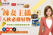 入秋必推超夯好物開箱　和辣妻主播聊健康搶好康