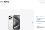 快訊/輸人不輸陣！官網今晚8點搶訂iPhone 15塞爆　20分鐘才恢復