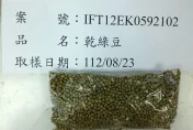 巴西再出事！食藥署檢出「巴西進口乾綠豆」殘磷化氫　15萬公斤全銷毀