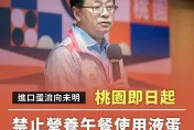 張善政宣布營養午餐禁用液蛋　網友點讚：真羨慕桃園市民