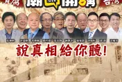 中天《廟口開講》今晚在桃園！登革熱病例寫新高　揭賴清德在躲什麼？