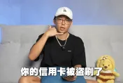 影/酷炫慘被盜刷11萬！自爆「下載1檔案就出事」還原過程：瞬間變窮光蛋
