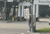 陳吉仲教授首個上課日！抗議民眾衝中興大學舉牌「不配為師」