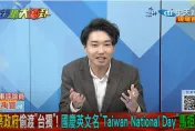 影/大新聞大爆卦　馬英九拒絕出席國慶大典　媒體人稱「前所未有的怪事」：恐成國際問題