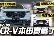 影/【中天車享家】國產三大龍頭領牌數曝！Honda CR-V重返中型SUV銷量冠軍