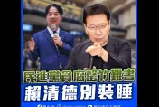 賴清德被大學生問貪污「反質詢」　趙少康轟：噁心的大人