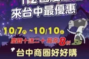 揪過來！台中國慶焰火有吃又有玩　300店家連假限定打8折