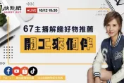 開工來個伴！67主播解饞好物推薦