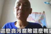影/創黨元老「街頭小霸王」不忍了！　痛批民進黨貪汙腐敗又鴨霸