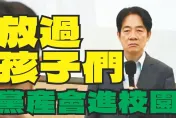 教育部夾帶黨產會進校園！藍委批民進黨建造綠色恐怖高牆