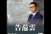 范雲造謠抹黑馬英九慘了！美國人權鬥士打臉　羅智強提告《社維法》假訊息