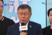 全民調、民主初選比例各半？柯文哲妙回：砒霜喝1罐或半罐都還是死