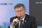 影/藍白政黨協商延期卡關…侯友宜批他拖延時間　柯文哲回應了