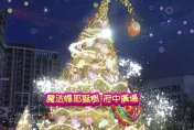新北耶誕城11/17點燈！夢幻燈海、裸視3D光雕秀　一連46天浪漫登場