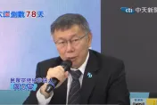 影/聯合政府辦法出爐　柯文哲：選前簽署「合作意向書」除新潮流都可合作