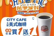 萬聖節咖啡優惠看這裡！7-11推買1送1、星巴克數位體驗贈「好友分享券」