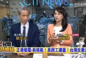 影/賴清德稱非核是順應國際潮流　葉宗洸舉英美先進國家吐槽：重啟核電才是啊！