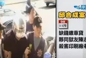 超囂張綁匪1/雙煞「拔河絞殺」撕票印刷廠老闆　家屬「這一拍」讓兇嫌伏法