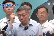 柯文哲：藍白合不到最後關頭　請大家耐心等待