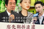 廖先翔違建自主拆　 「他」嗆問：賴皮清德，請問你拆了沒