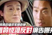 影/【中天車享家】代言馬自達梁家輝老梗！「誰贊成誰反對」曝光