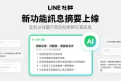 訊息炸裂不想讀？　LINE「AI總結摘要」茫茫大海撈重點