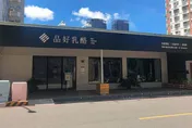 「品好乳酪」無預警倒閉！全台8分店、爆欠薪2個月　 老闆：請律師處理墊償