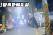 影/三重白目男伸「無影腳」嚇騎士　被逮竟掰「行人路權做實驗」
