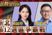 鯊鯊主播高級酸／賴品妤vs.廖先翔民調　竟成爭議矛盾大對決？