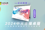 鐵粉們請注意！「2024中天新聞主播限量桌曆」限量開賣預購中