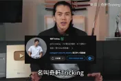 台灣第一YouTuber換人當！不到一年狂吸700萬粉　月近10億觀看海放Joeman