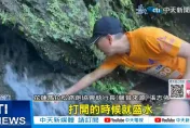 太魯閣馬拉松被罵翻！缺水拿山泉水救急「喝了烙賽」　主辦方回應了