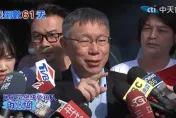 影/柯文哲喊找馬英九當見證人　直言不能再拖了：盼這1、2天與朱立倫會面