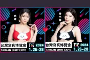 G級雙峰對決！「TSE台灣寫真博覽會」人氣女優合體　讓老司機們攝好攝滿