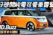影/【中天車享家】上市日期曝光！Volkswagen ID.Buzz　純電超可愛麵包車實車體驗