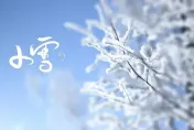 節氣「小雪」12生肖選對「穿搭顏色」　立即滋補六大能量