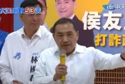 影/侯友宜狠酸「賴蕭配」換湯不換藥：民進黨貪贓腐敗結構依舊
