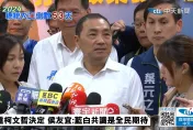 傳藍營高層表態挺「他」當副手！　侯友宜：目前仍朝藍白合方向